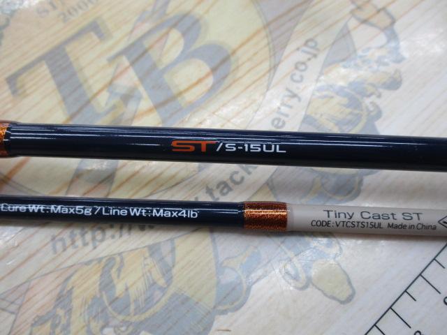 タイニーキャストSTS-15UL