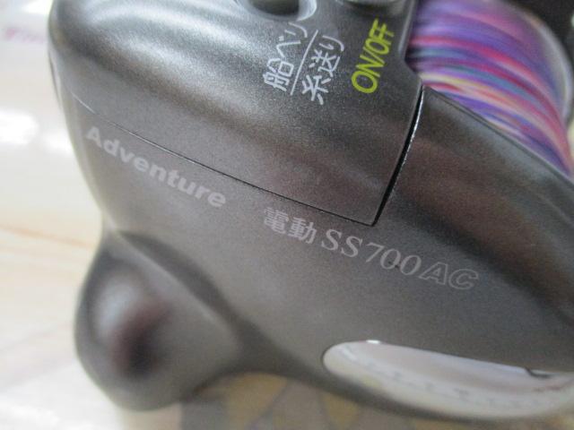 アドベンチャー電動SS700AC 