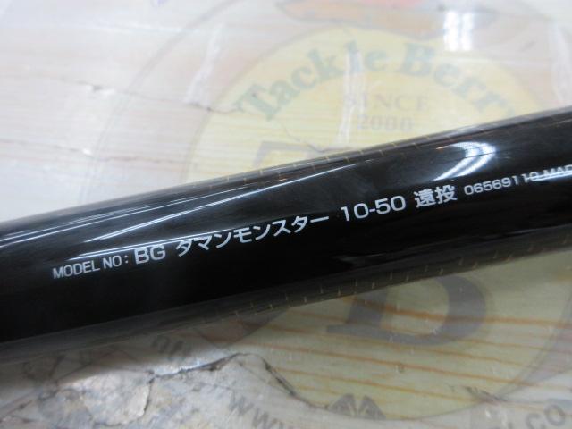 バトルゲームタマンモンスター 10-50遠投