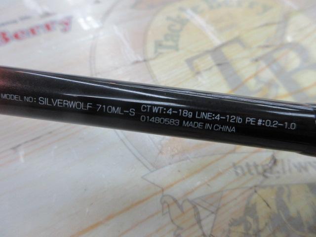 シルバーウルフ 710ML-S