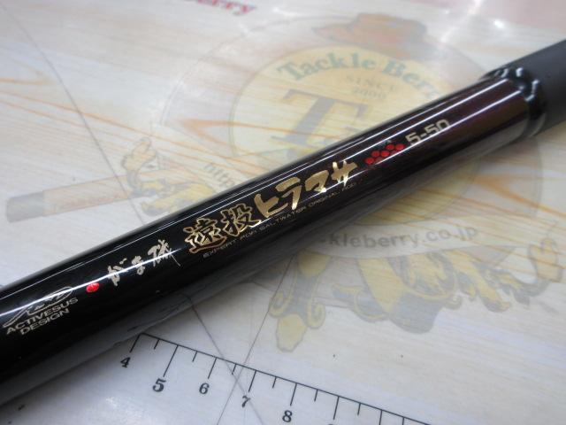 がま磯遠投ヒラマサ 5-50