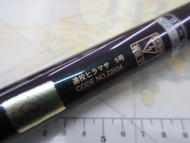 がま磯遠投ヒラマサ 5-50