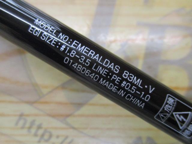 エメラルダス 83ML・V
