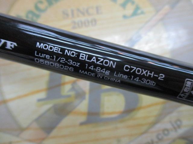 ブレイゾン C70XH-2