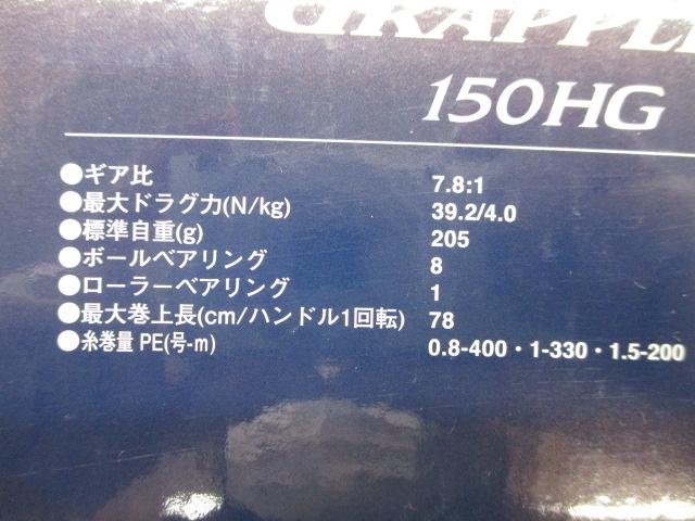 21グラップラー 150HG