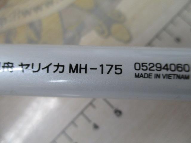 早舟ヤリイカ MH-175