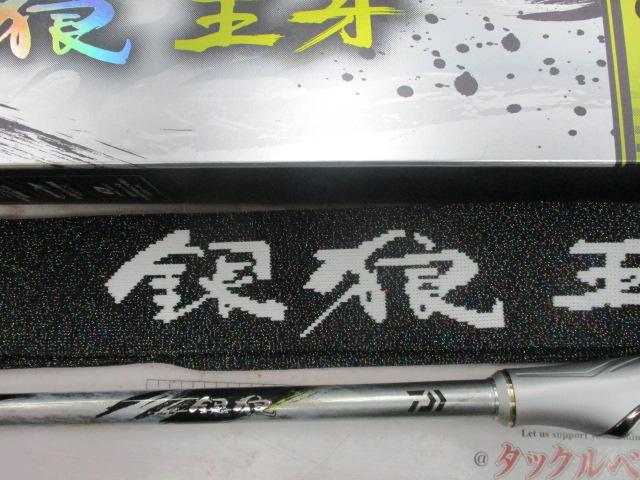 銀狼王牙 S 1-53