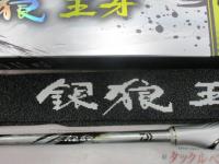 銀狼王牙 S 1-53