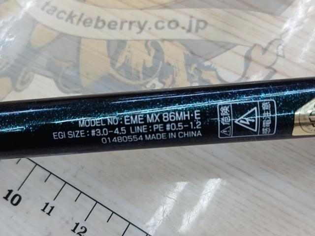 エメラルダスMX 86MH・E
