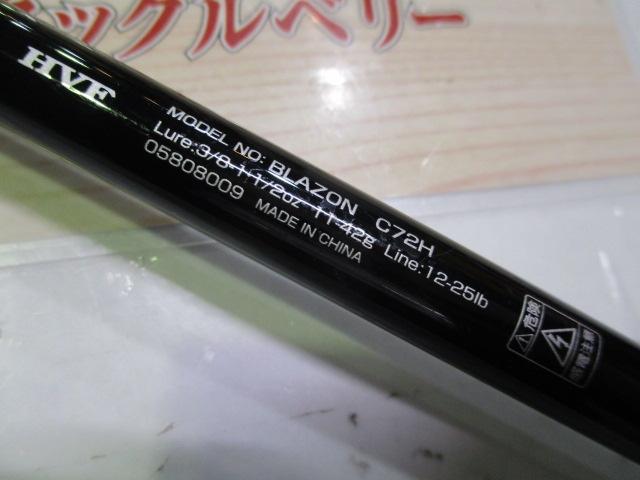 ブレイゾン C72H